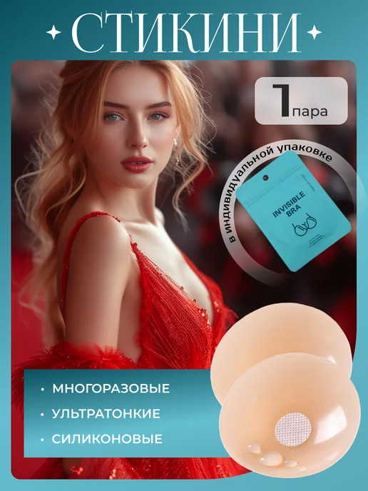 Стикини силиконовые многоразовые для солярия на грудь 1шт, 1 шт, фото 5