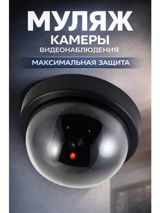 Муляж камеры видеонаблюдения, черный