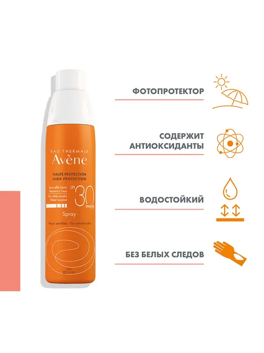 Avene Солнцезащитное спрей-масло SPF30 200мл, 200 мл, 1 шт, фото 2