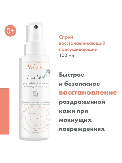 Avene Cicalfate Восстанавливающий спрей подсушивающий для ра…, вариант, фото 3