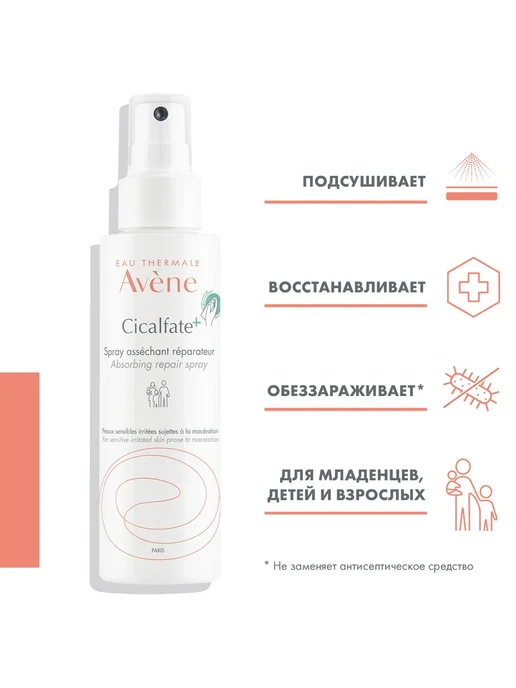 Avene Cicalfate Восстанавливающий спрей подсушивающий для ра…, вариант, фото 4