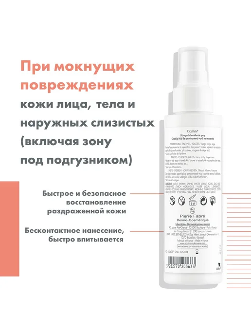 Avene Cicalfate Восстанавливающий спрей подсушивающий для ра…, вариант, фото 5