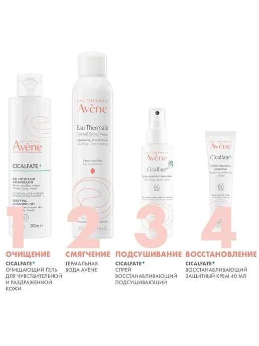 Avene Cicalfate Восстанавливающий спрей подсушивающий для ра…, вариант, фото 6