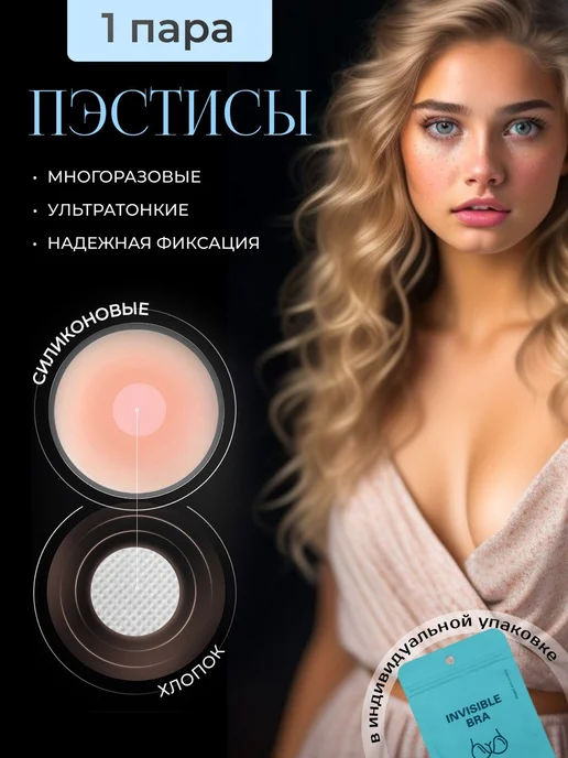 Силиконовые накладки на грудь, пэстисы, бежевый