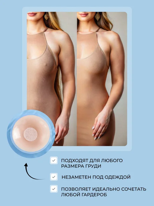 Силиконовые накладки на грудь, пэстисы, бежевый, фото 2