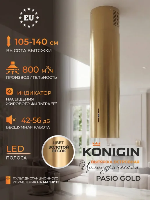 KONIGIN Кухонная вытяжка Pasio Gold Black Glass 31, черный