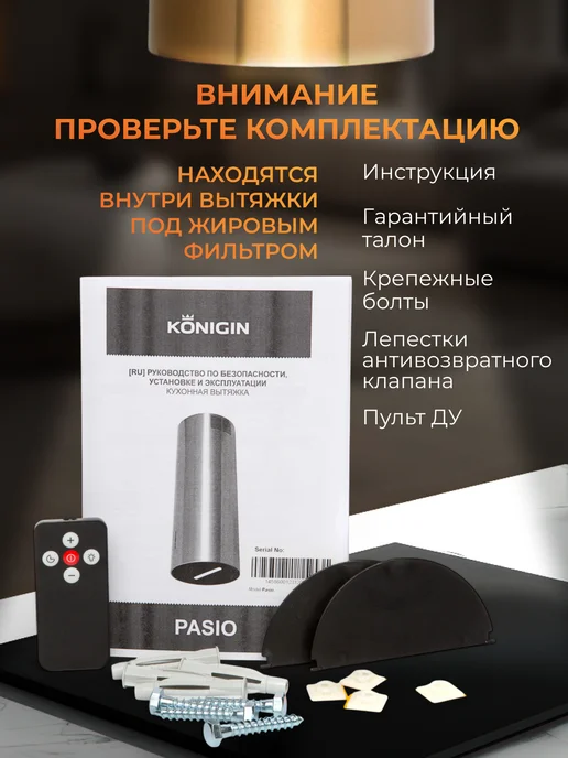 KONIGIN Кухонная вытяжка Pasio Gold Black Glass 31, черный, фото 7