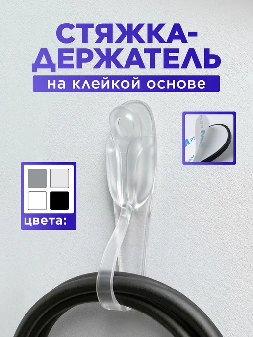 IStrade Силиконовая стяжка держатель проводов прозрачная, белый