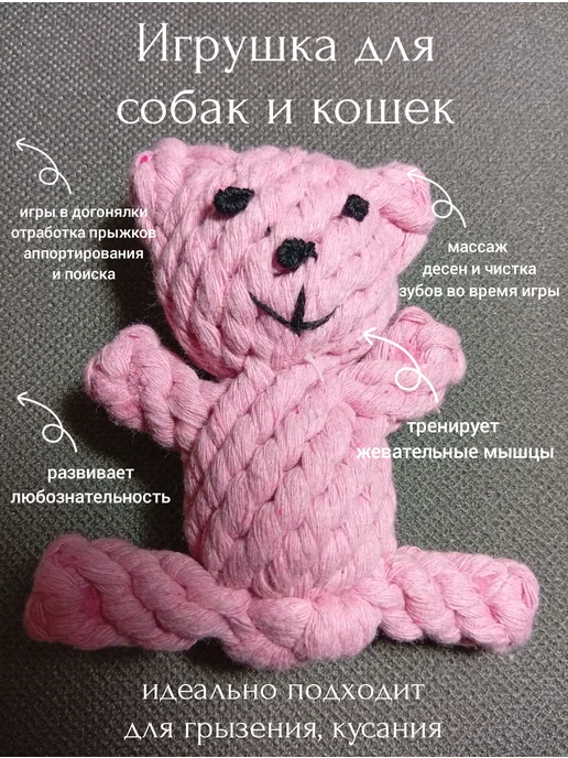 без бренда Игрушка для собак- Канат Мишка, розовый, фото 4