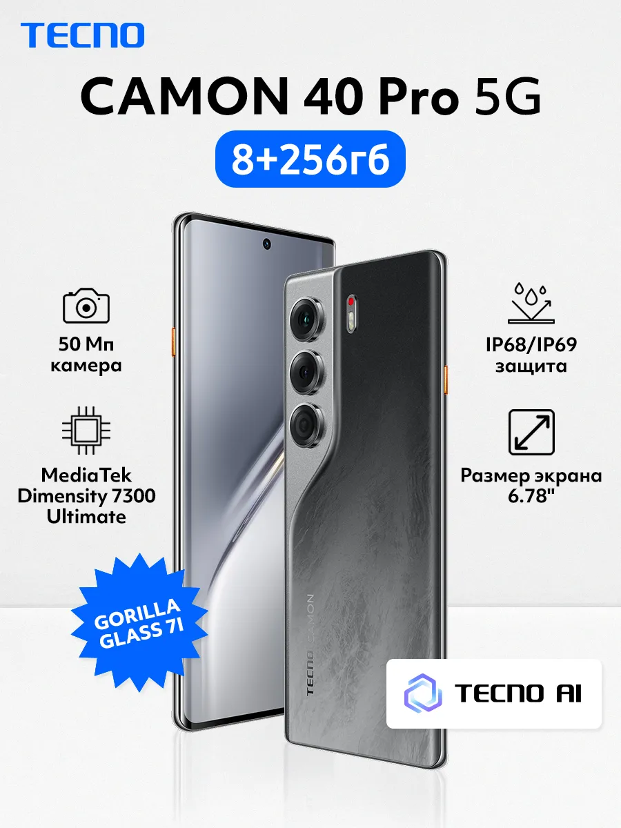 Смартфон CAMON 40 Pro 5G 256+8GB Galaxy Black