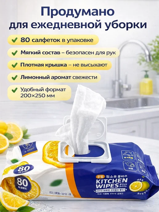 KikiBeauty Home Влажные салфетки для кухни от жира антижир, вариант, фото 2