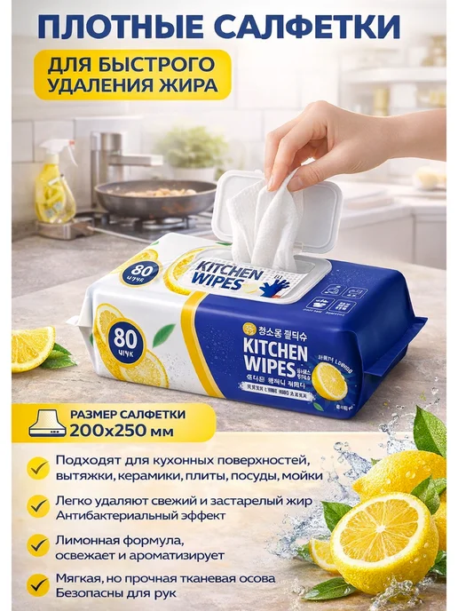 KikiBeauty Home Влажные салфетки для кухни от жира антижир, вариант, фото 5