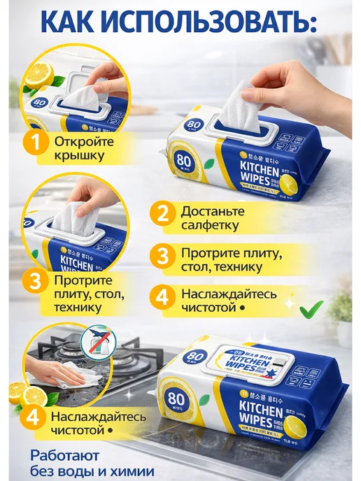 KikiBeauty Home Влажные салфетки для кухни от жира антижир, вариант, фото 6