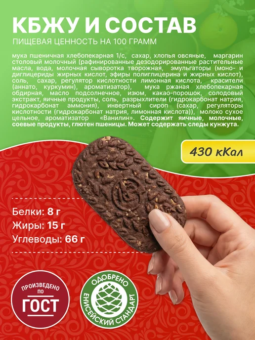 Сладкая АРТЕЛЬ Печенье "Злаковое" с какао и изюмом 360гр, 360 г, фото 2