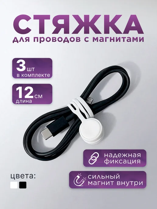 IStrade Стяжки для проводов силиконовые магнитные, белый