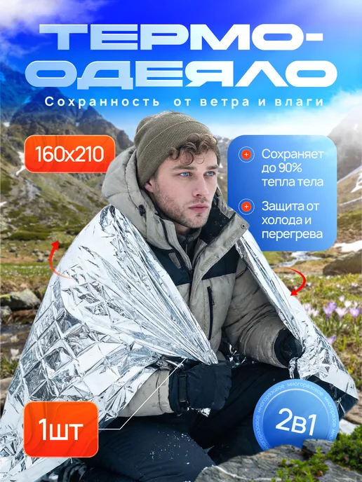 StepMart Термоодеяло для рыбалки и туризма, серый