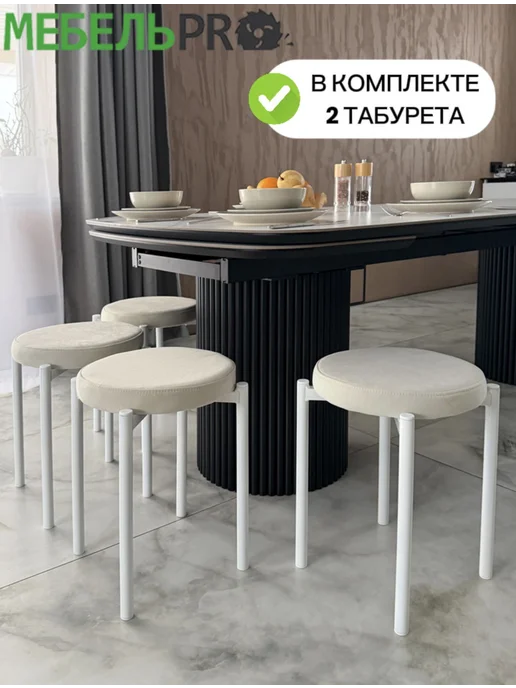 MebelPRO Мягкий табурет для кухни комплект 2 шт, 2 шт