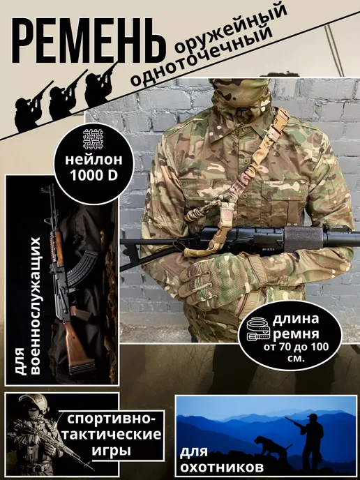 Тактика Маркет Ремень тактический одноточечный, вариант