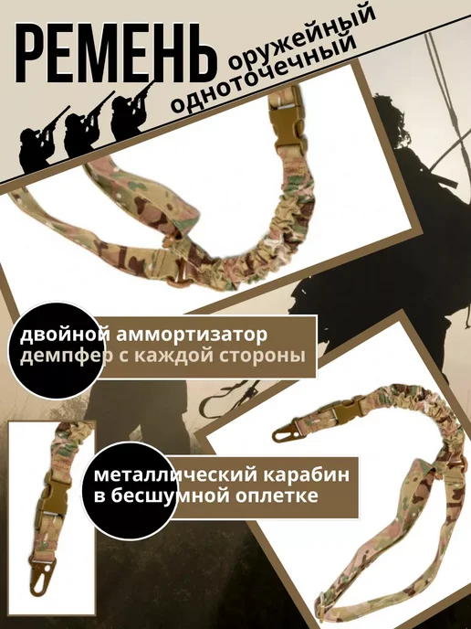Тактика Маркет Ремень тактический одноточечный, вариант, фото 2