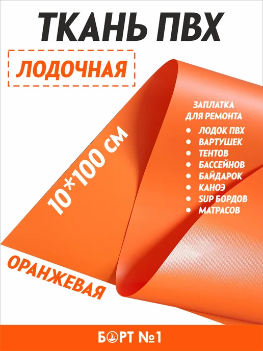 Ткань ПВХ лодочная, вариант