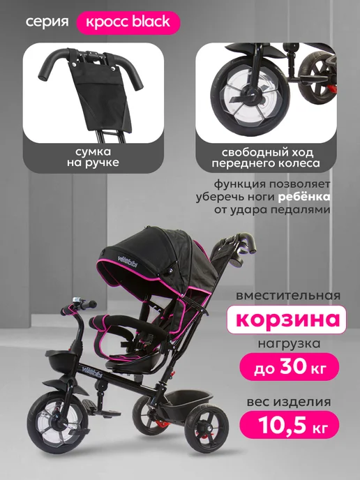 VELOBIBI Велосипед детский с ручкой, черный, фото 4