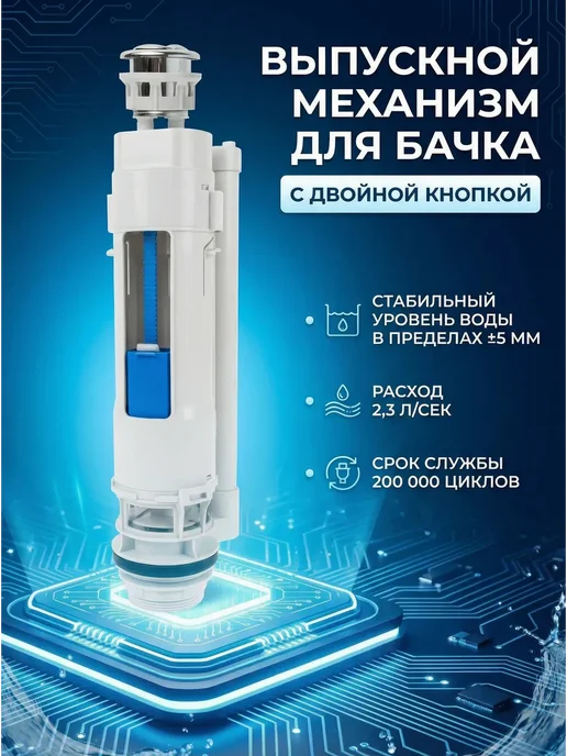 AV engineering Сливной механизм для унитаза с двойной кнопкой AVE129700112, вариант