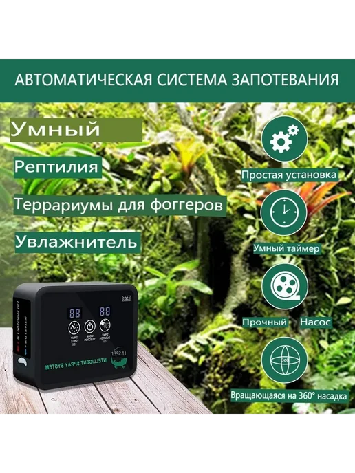Умный увлажнитель рептилий с таймером и ЖК-экраном, вариант, фото 2