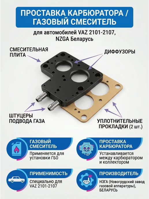 Смеситель газа ГБО ВАЗ 2101-2107 НЗГА Белоруссия, вариант, фото 2