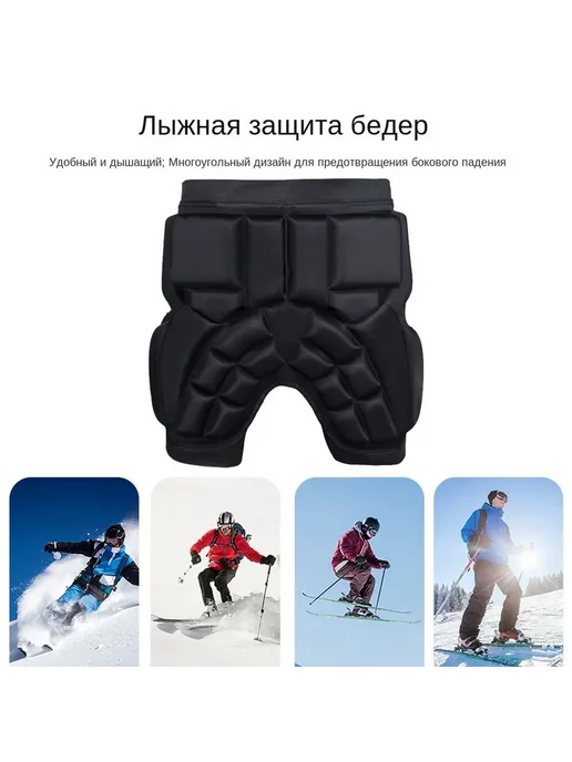 Защитные шорты L для лыж и сноуборда, Размер S