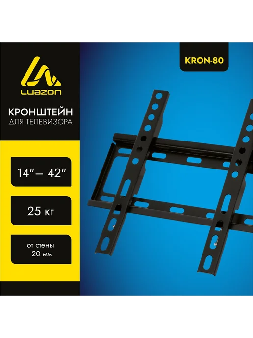 Luazon Home Кронштейн для ТВ фиксированный 14-42", черный, черный