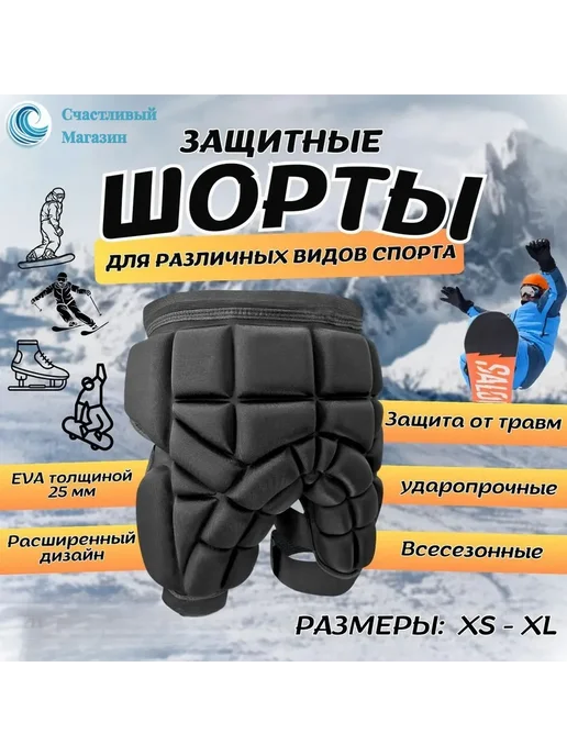 Защитные шорты для сноуборда и горных лыж Размер 7(S), Защита KsG71RVS M