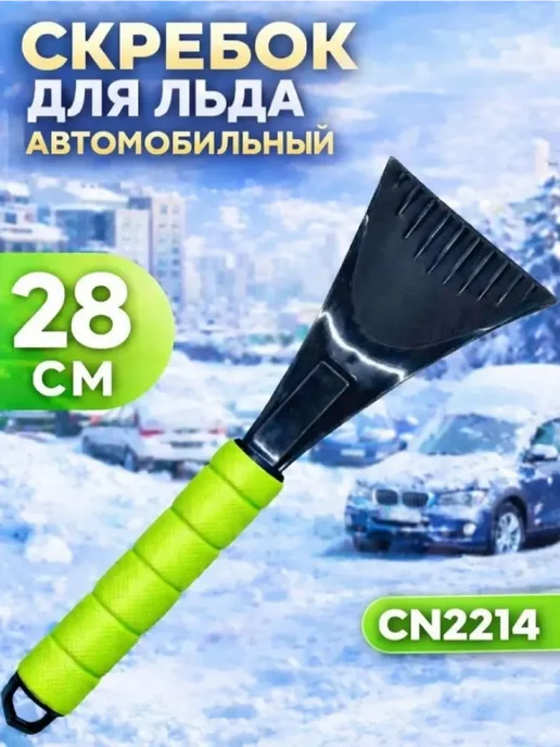 HousHold-goods24 Скребок автомобильный, зеленый
