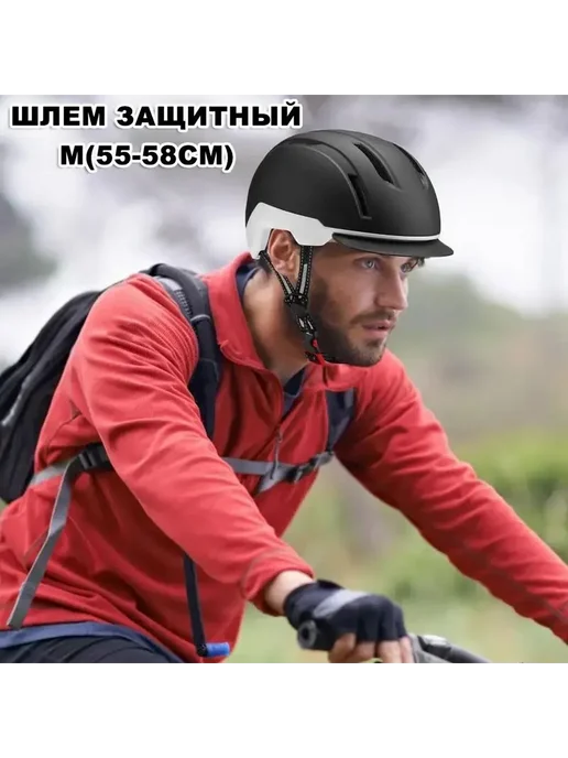 Шлем защитный размер 55-58, цвет черный, 5558 цв.