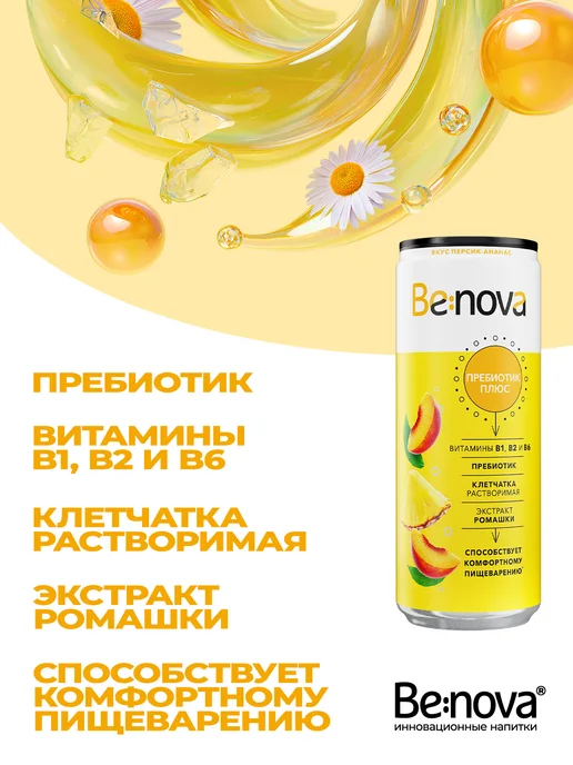 Be nova Функциональный напиток Benova Пребиотик Плюс 0,33 л х 12 шт, 330 мл, 12 шт, фото 4