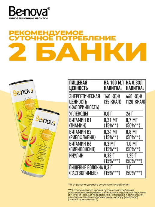 Be nova Функциональный напиток Benova Пребиотик Плюс 0,33 л х 12 шт, 330 мл, 12 шт, фото 6