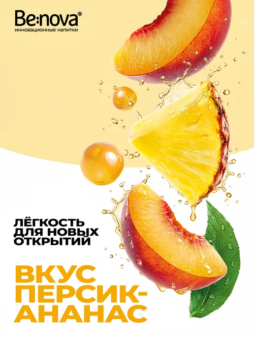 Be nova Функциональный напиток Benova Пребиотик Плюс 0,33 л х 12 шт, 330 мл, 12 шт, фото 7