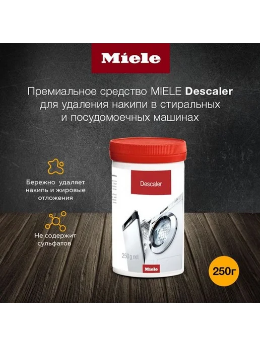 Очиститель для посудомоечных машин Miele IntenseClean, вариант