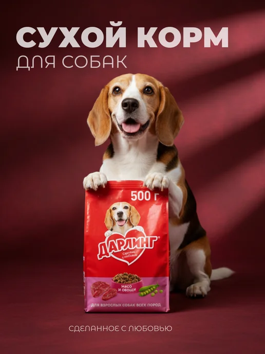 Сухой корм Дарлинг для собак, 0,5 кг