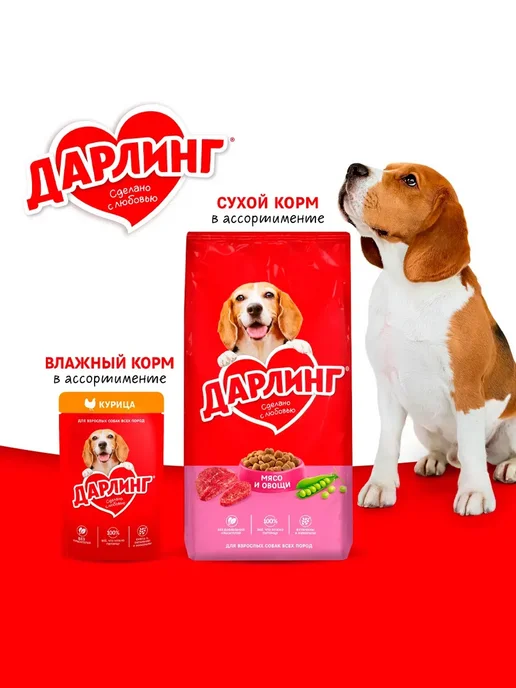 Сухой корм Дарлинг для собак, 0,5 кг, фото 3