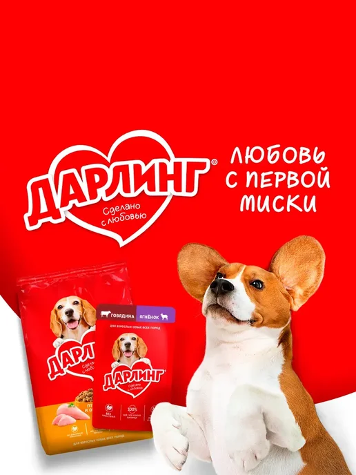 Сухой корм Дарлинг для собак, 0,5 кг, фото 4