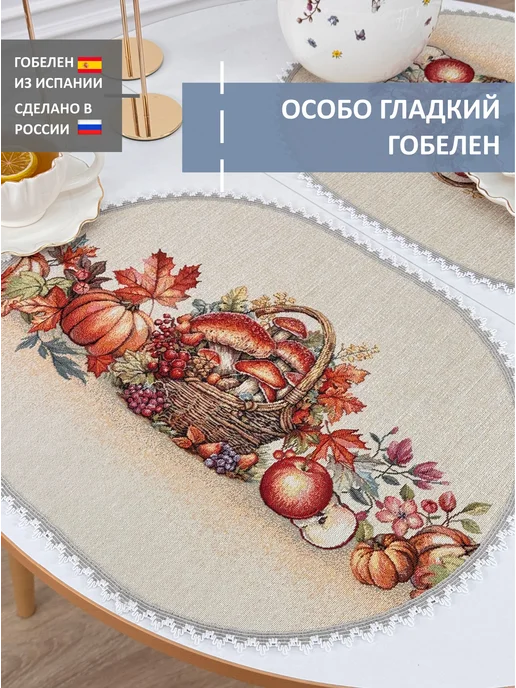 GOBIHOME BASIC Салфетки сервировочные Грибная история 40х50 см 2 шт, золотой, фото 2