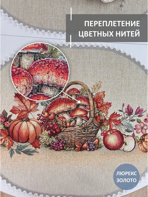 GOBIHOME BASIC Салфетки сервировочные Грибная история 40х50 см 2 шт, золотой, фото 3
