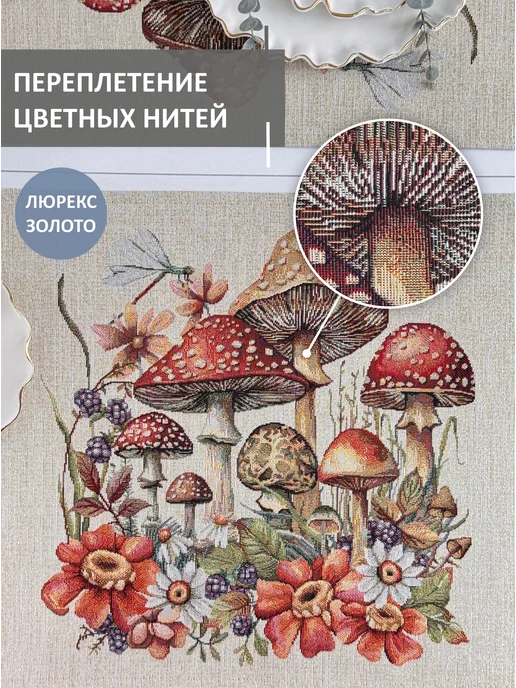GOBIHOME BASIC Салфетки сервировочные Грибная история 40х50 см 2 шт, 2 шт, фото 3