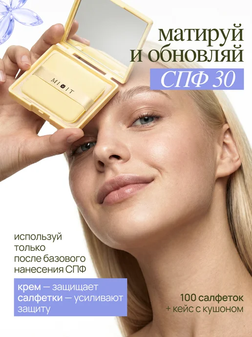 MIXIT Матирующие салфетки с пропиткой spf 30, вариант, фото 2