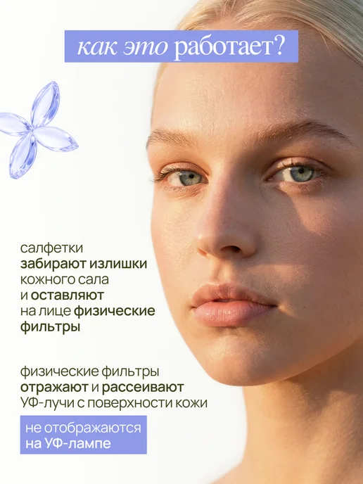 MIXIT Матирующие салфетки с пропиткой spf 30, вариант, фото 3
