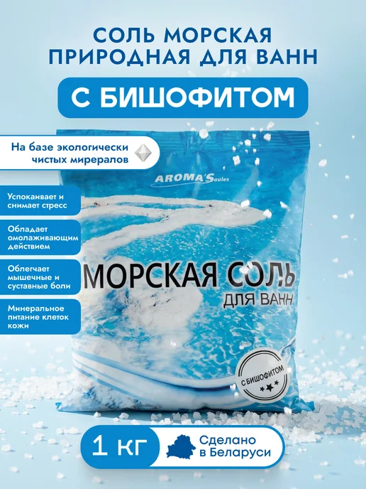 Therapy at home Морская соль для ванны с бишофитом природная, вариант
