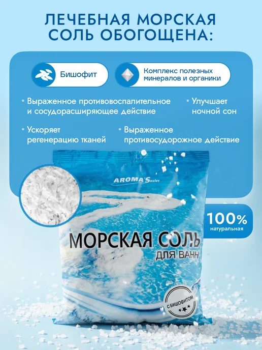Therapy at home Морская соль для ванны с бишофитом природная, вариант, фото 3