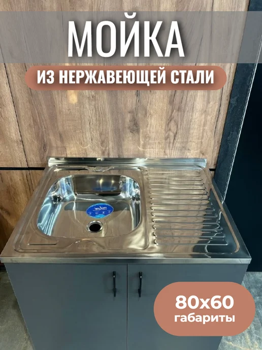 Модули от Прудникова Мойка накладная 80х60, 80x60