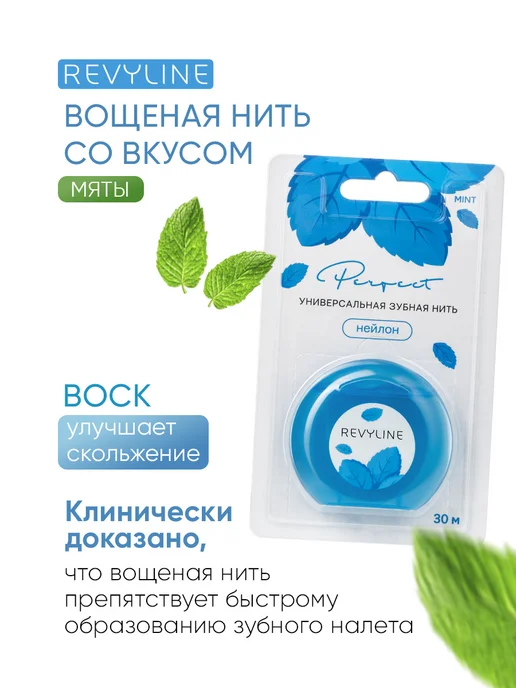 Revyline Зубная нить Ревилайн Perfect вощеная 30 м, мята, 30 м, фото 4