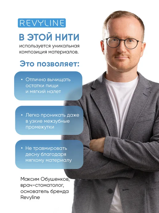 Revyline Зубная нить Ревилайн Perfect вощеная 30 м, мята, 30 м, фото 5